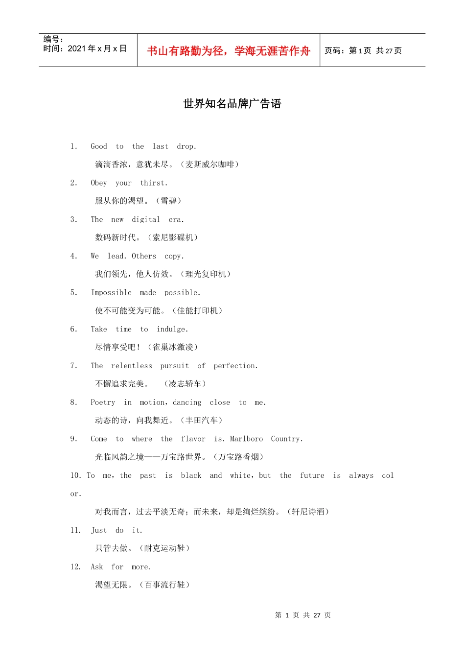 知名品牌广告语_第1页