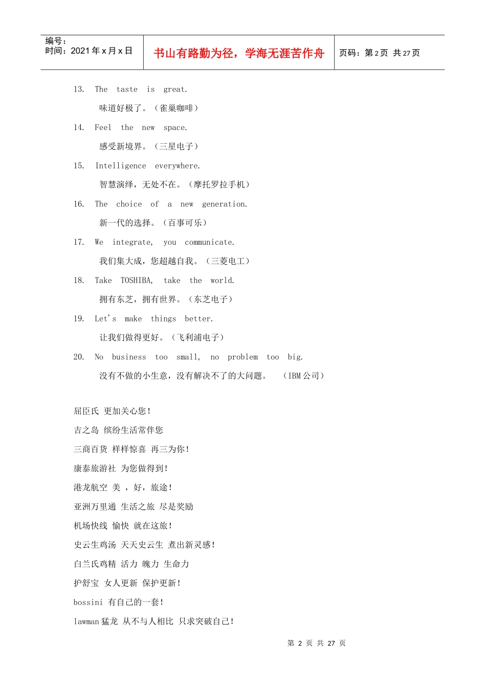 知名品牌广告语_第2页