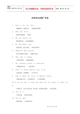知名品牌广告语