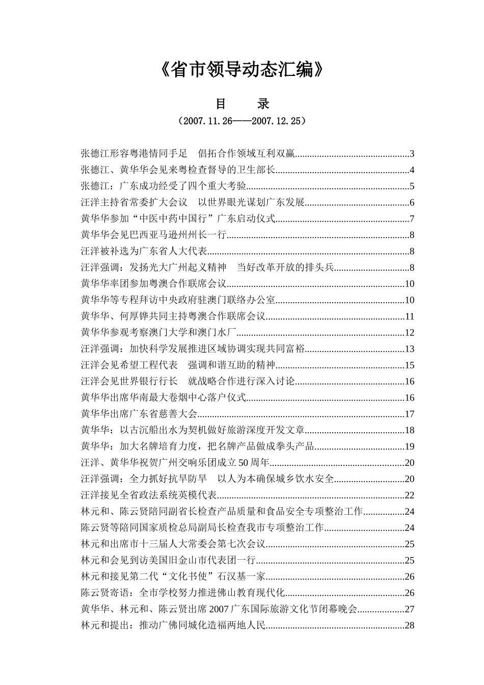 省市领导动态汇编_第1页