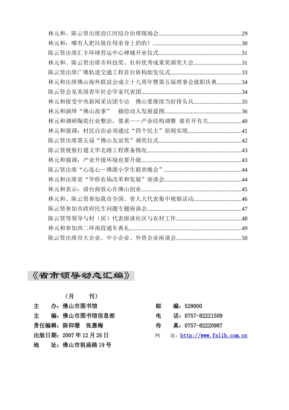 省市领导动态汇编_第2页
