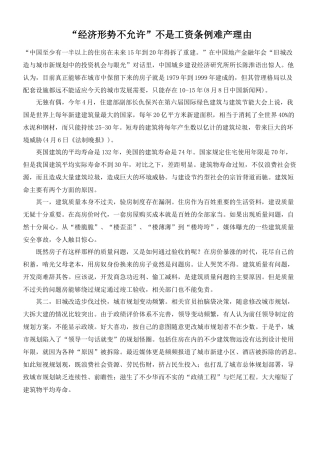 “经济形势不允许”不是工资条例难产理由