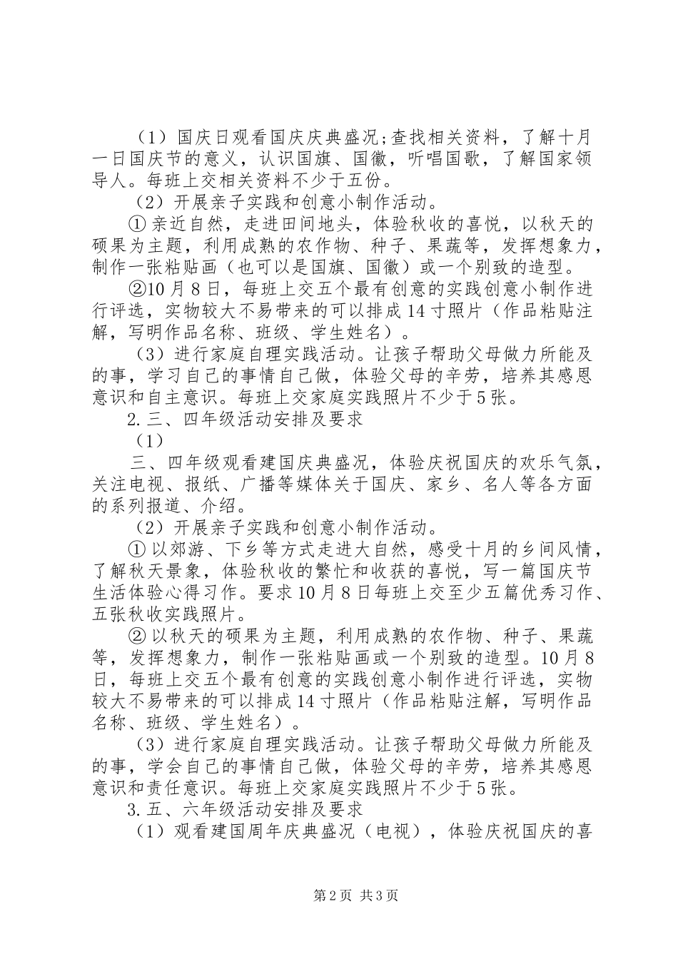 小学国庆节主题活动实施方案 _第2页