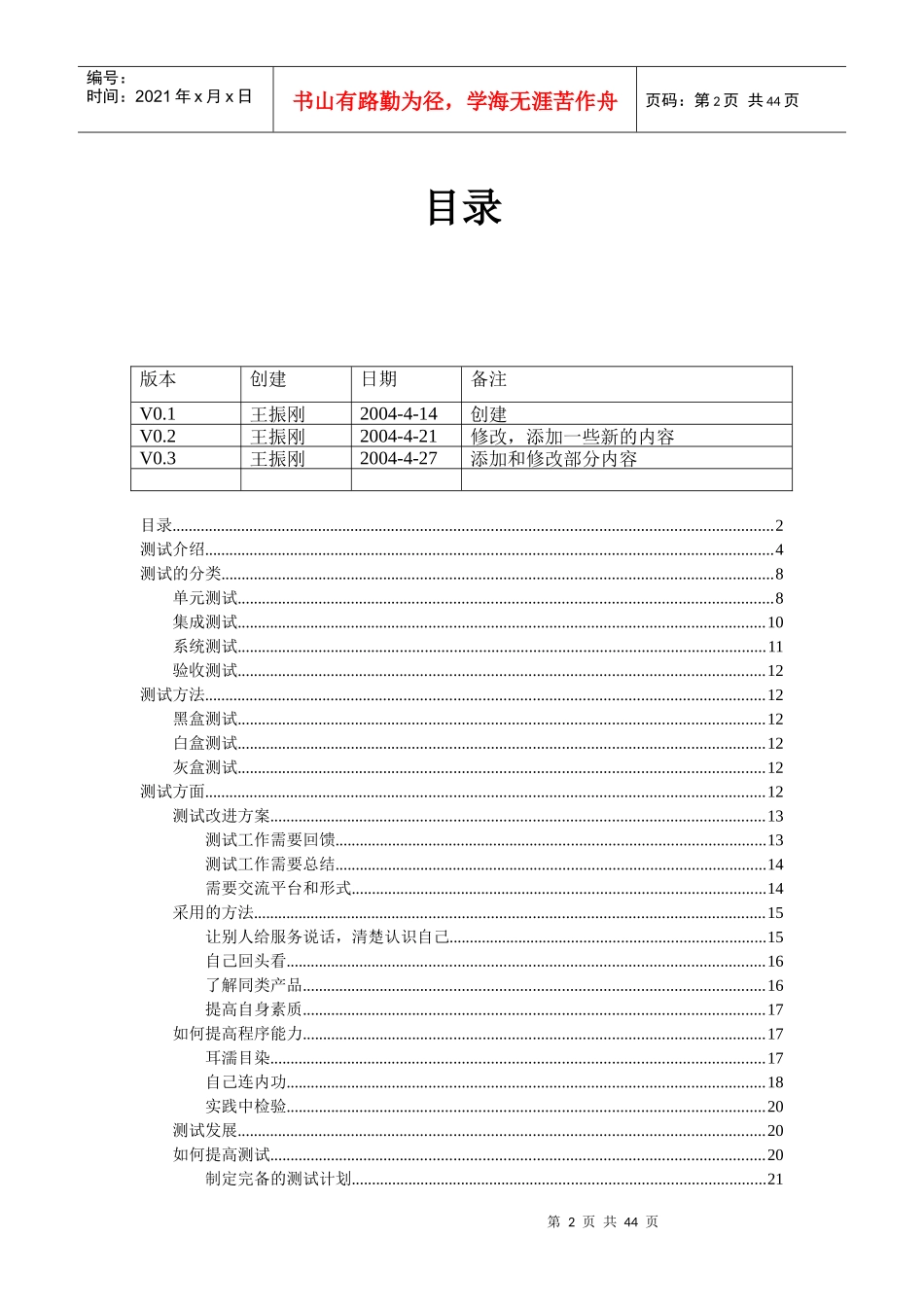 研发改进体制(1)_第2页