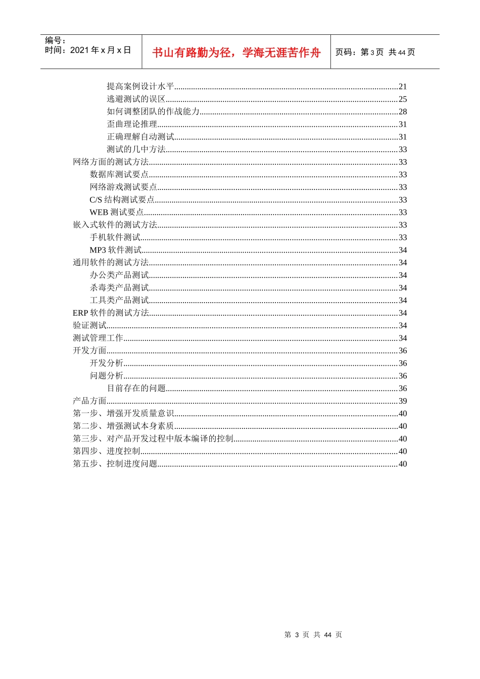 研发改进体制(1)_第3页