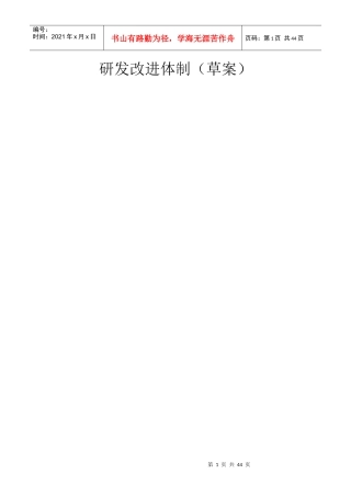 研发改进体制(1)