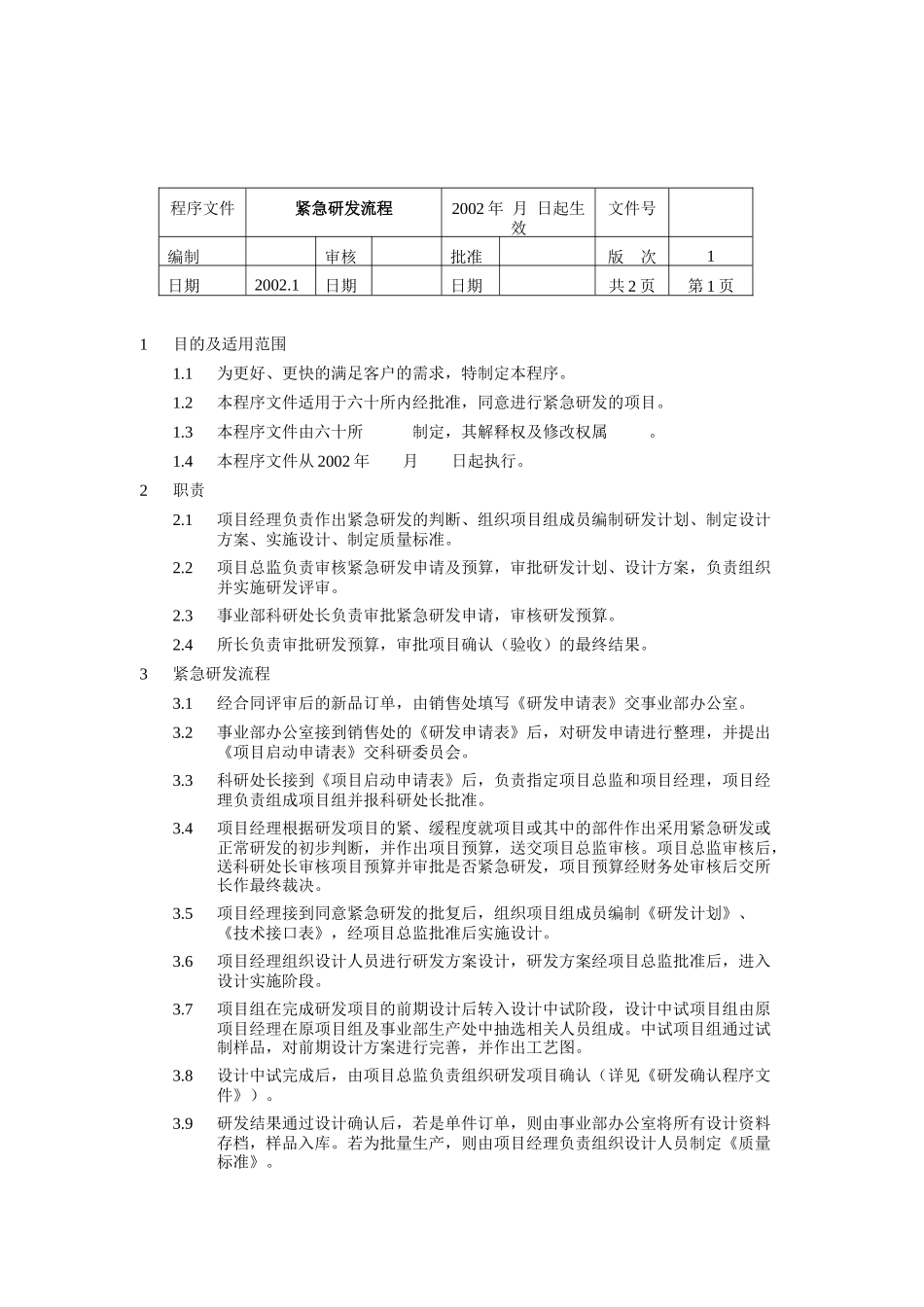 研发设计工程广告等流程汇总管理_第1页