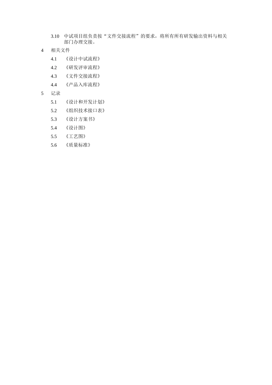 研发设计工程广告等流程汇总管理_第2页