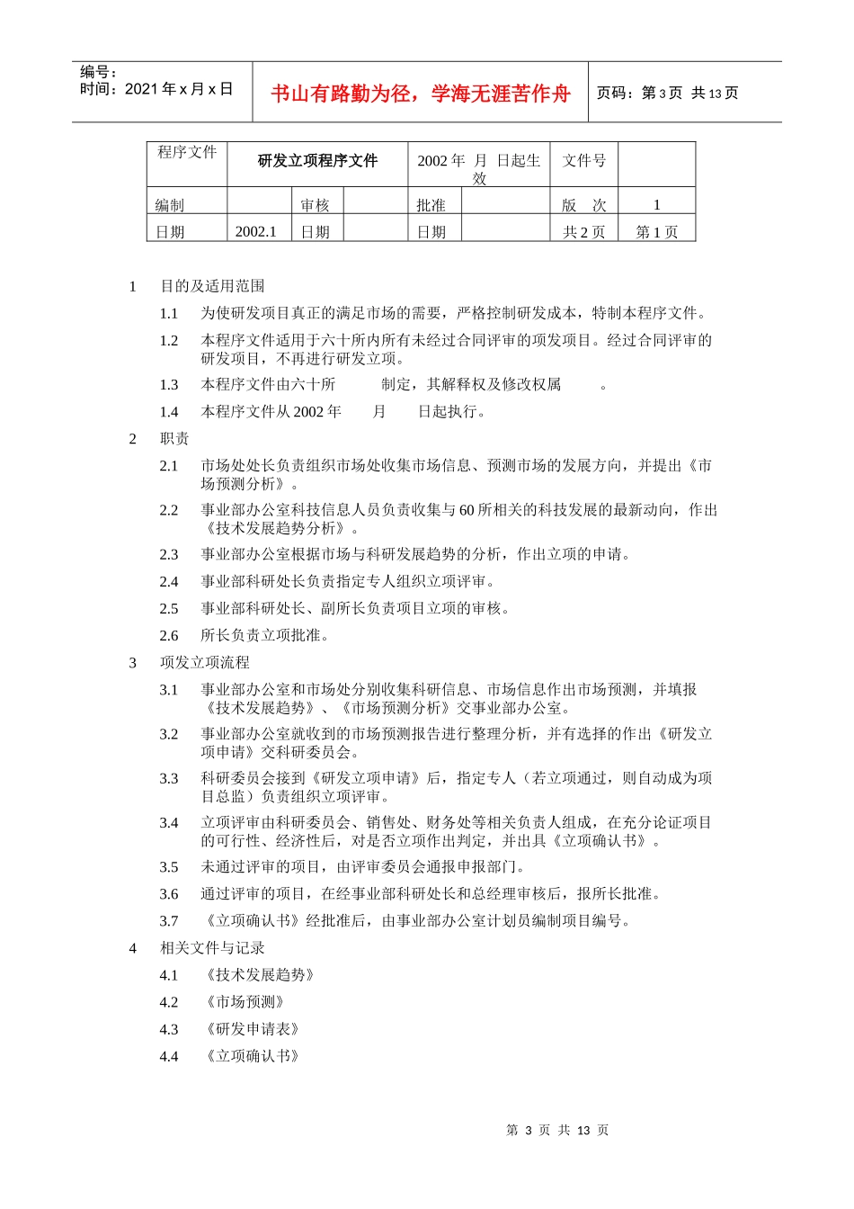 研发设计工程广告等流程汇总管理_第3页