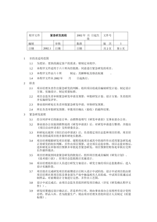 研发设计工程广告等流程汇总管理