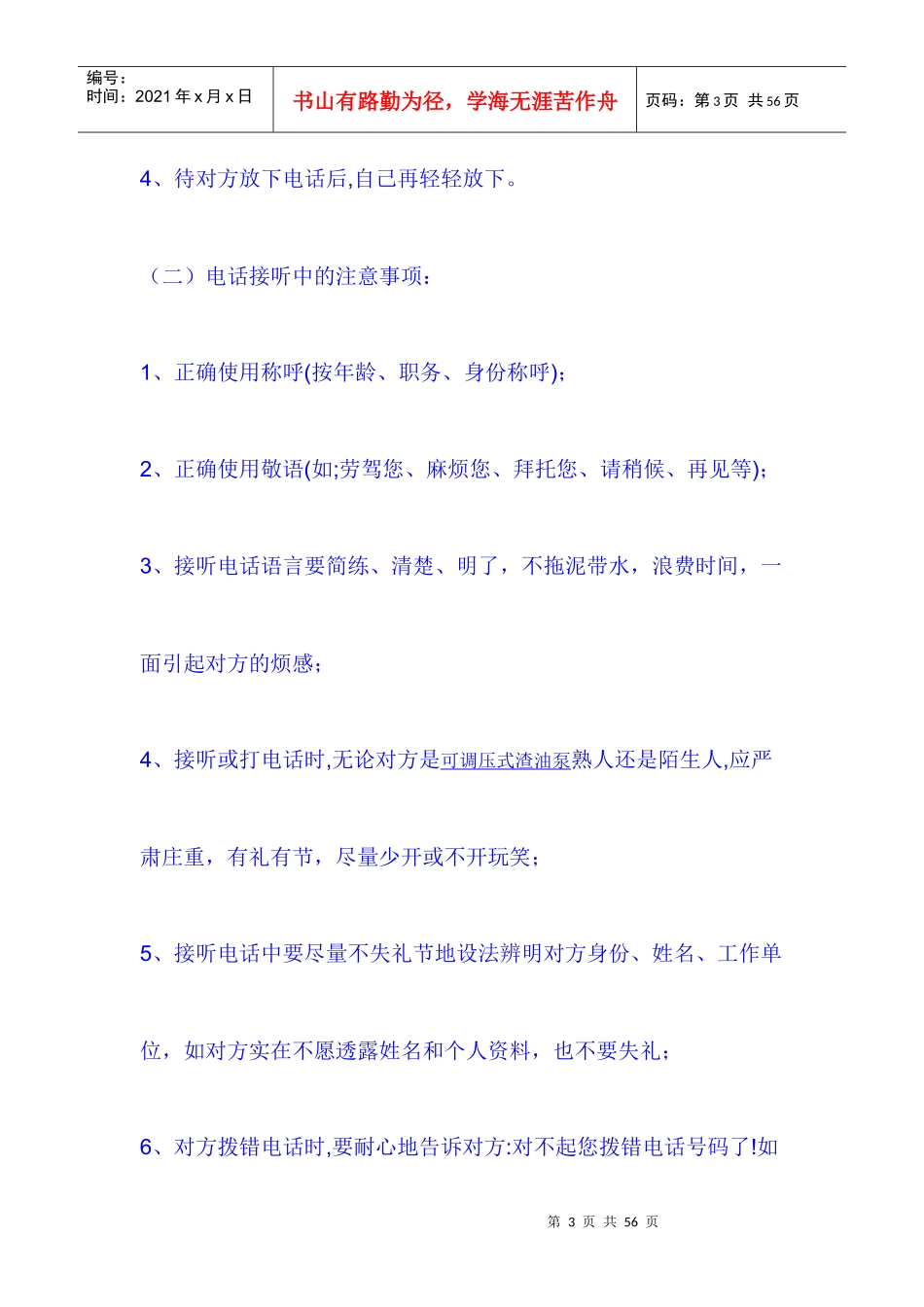 礼仪礼貌常识_第3页