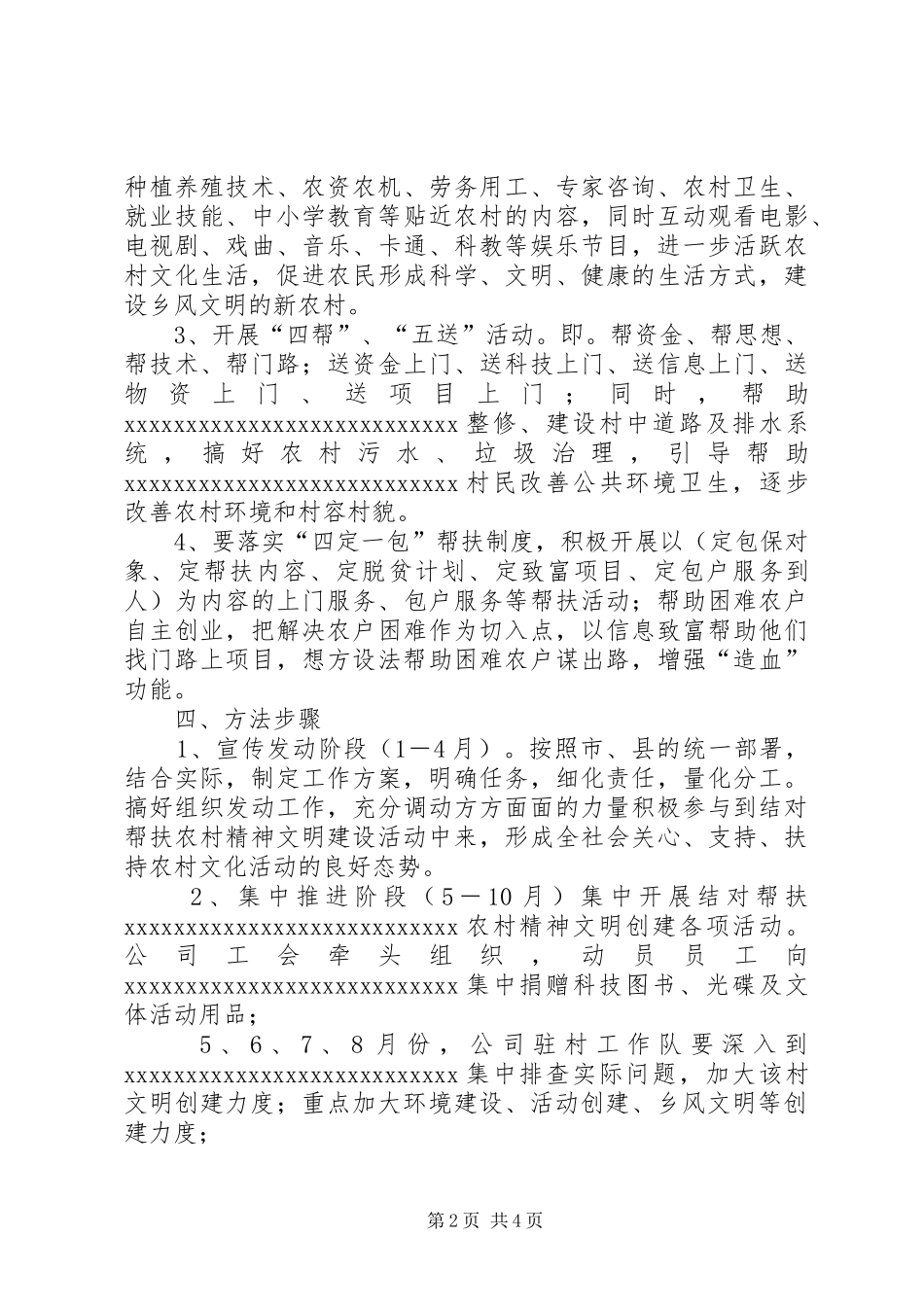 结对帮扶农村精神文明建设工作实施方案 _第2页