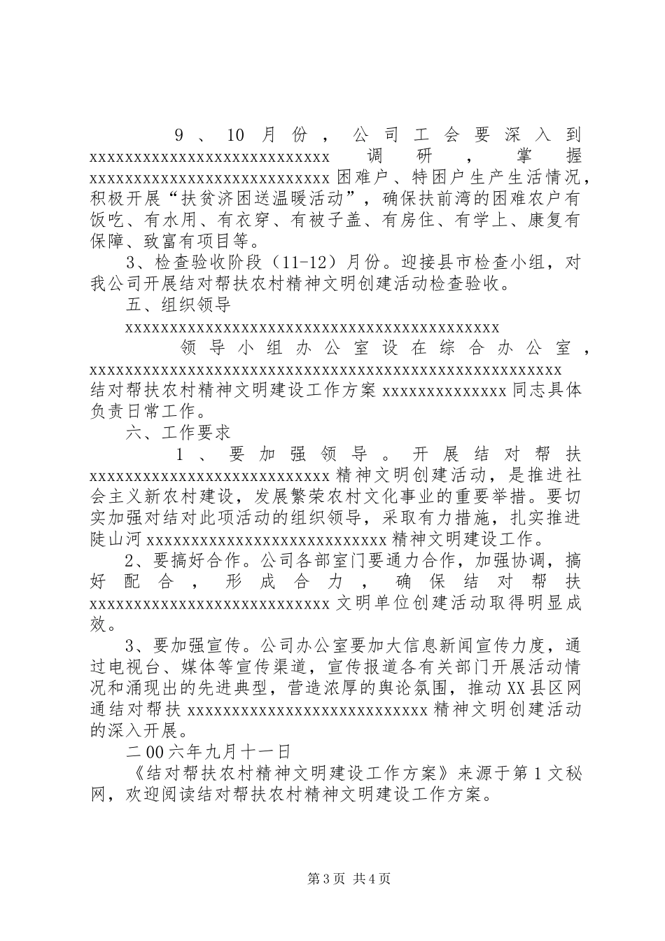 结对帮扶农村精神文明建设工作实施方案 _第3页