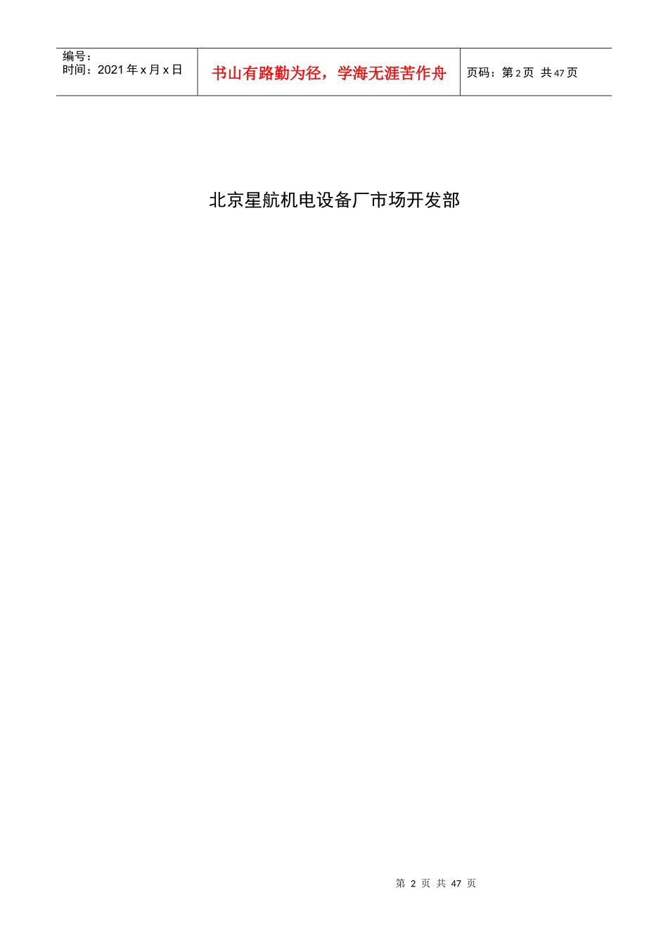 石油装备行业调研报告_第2页