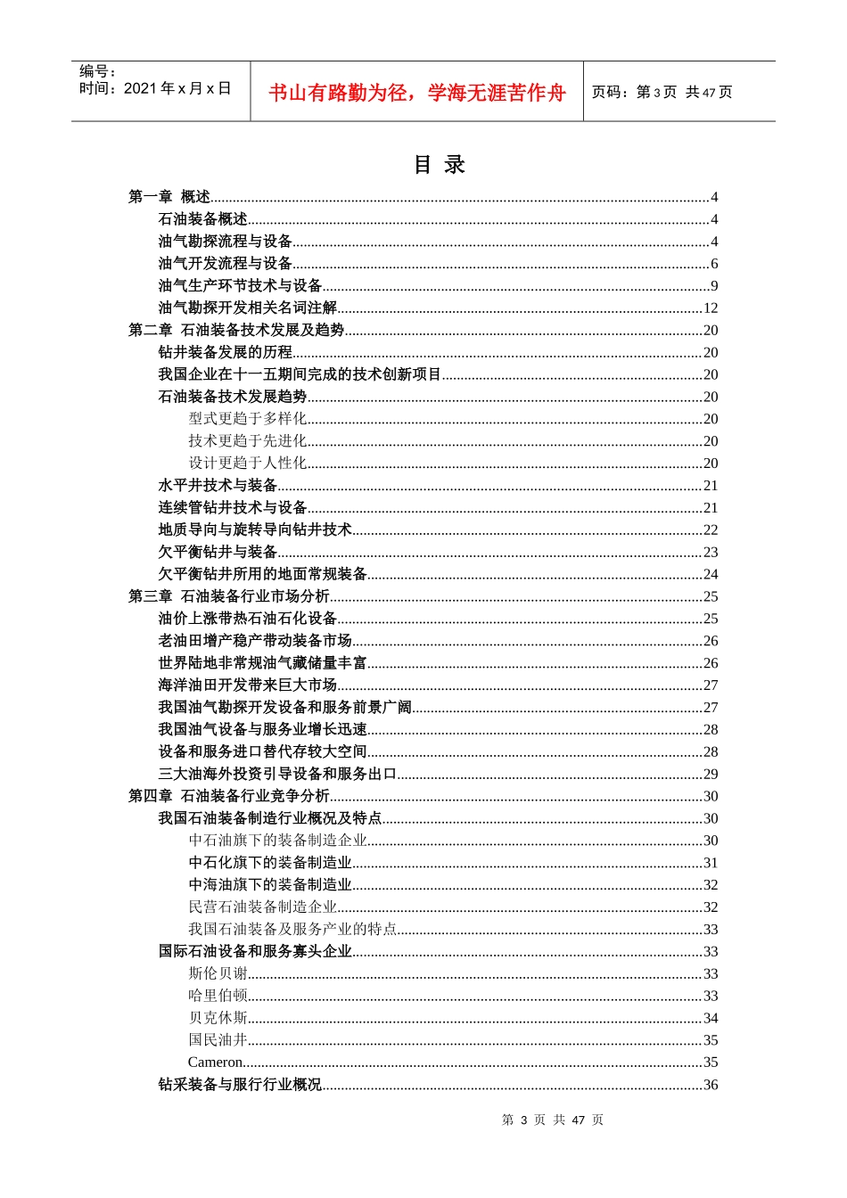石油装备行业调研报告_第3页