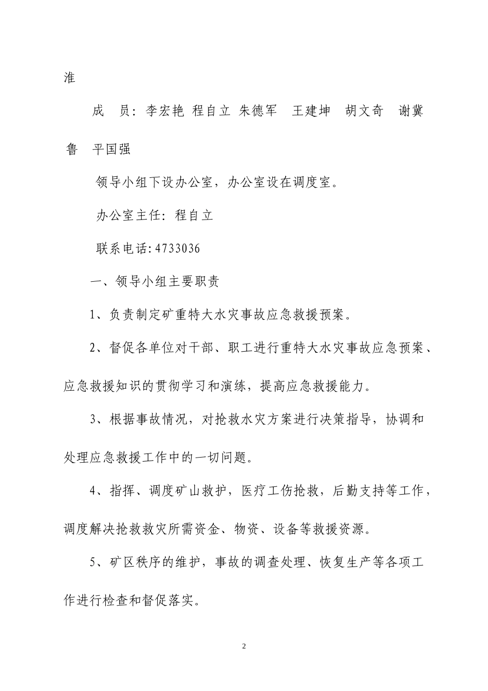 矿井水灾应急救援预案(修改)_第2页