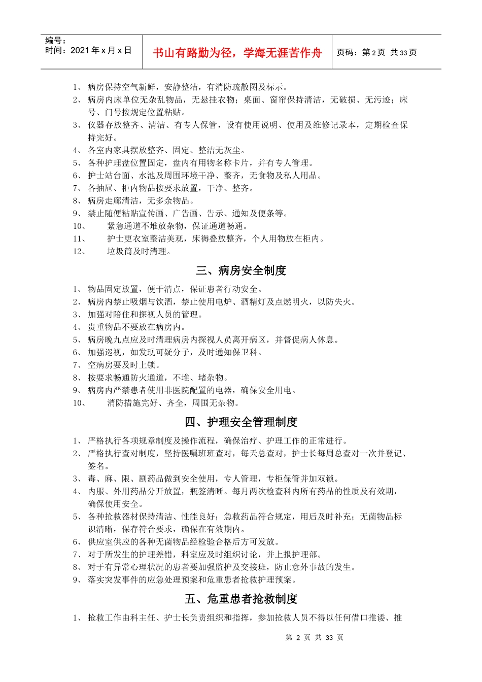 病房管理制度_第2页