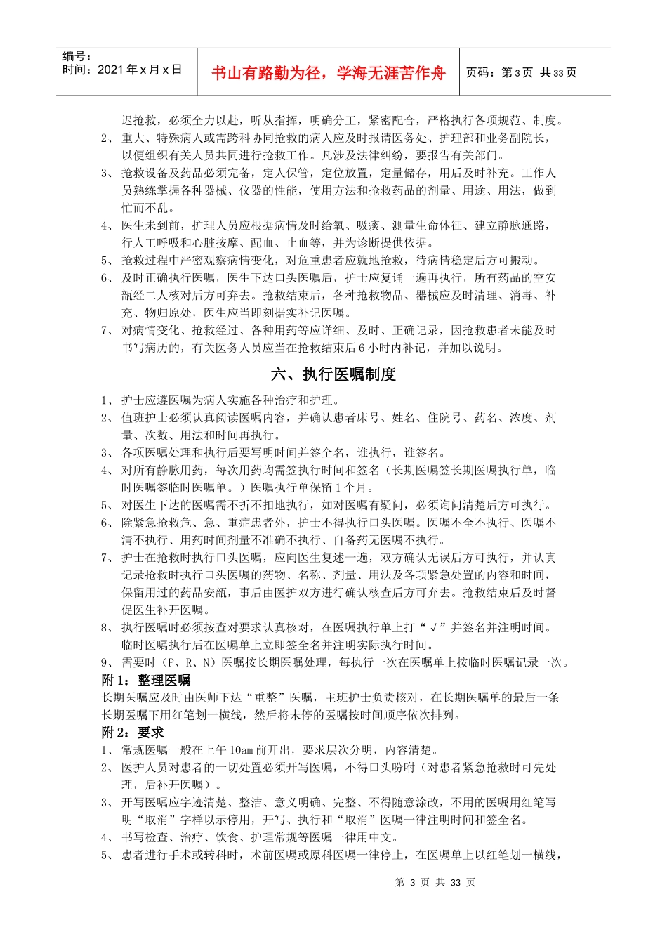 病房管理制度_第3页