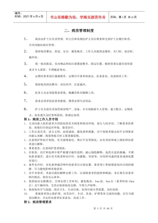 病房管理制度