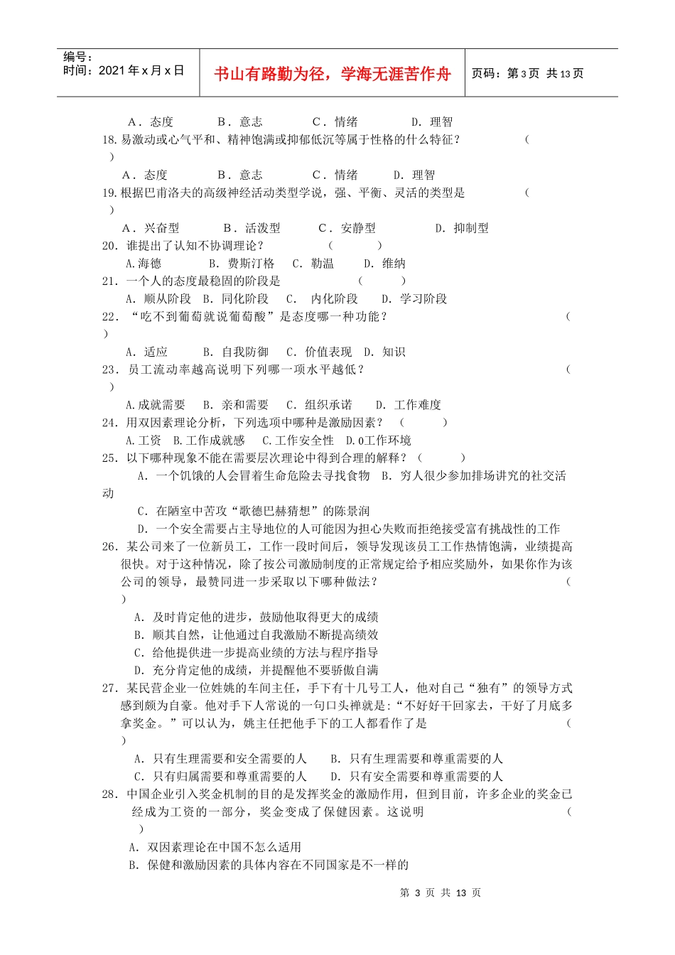 电大《管理心理学》期末复习资料_第3页