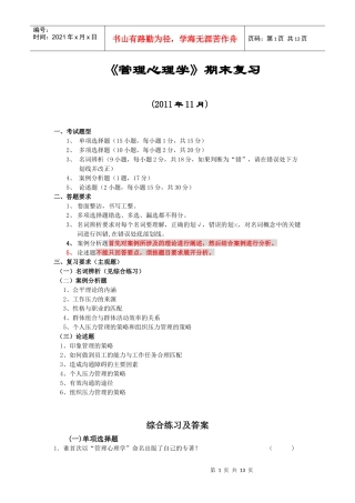 电大《管理心理学》期末复习资料