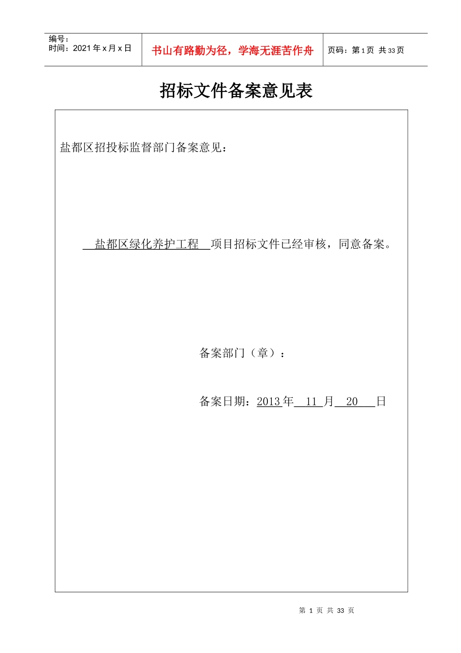 盐都区绿化养护工程_第2页
