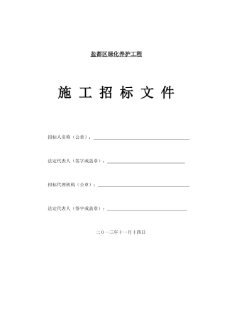 盐都区绿化养护工程
