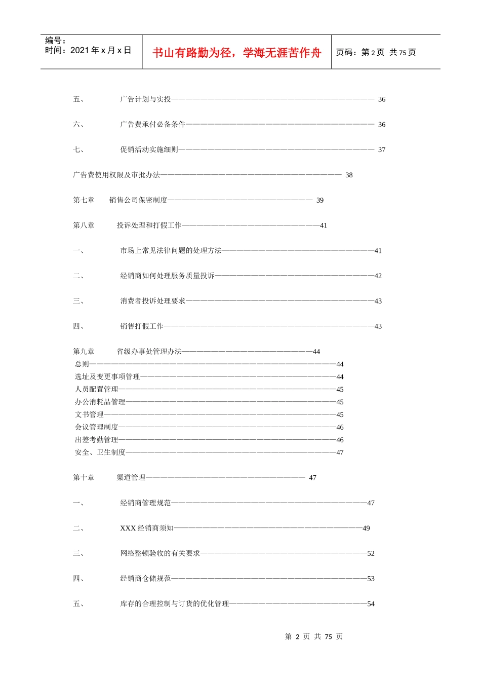 知名公司销售经理操作实务手册_第2页