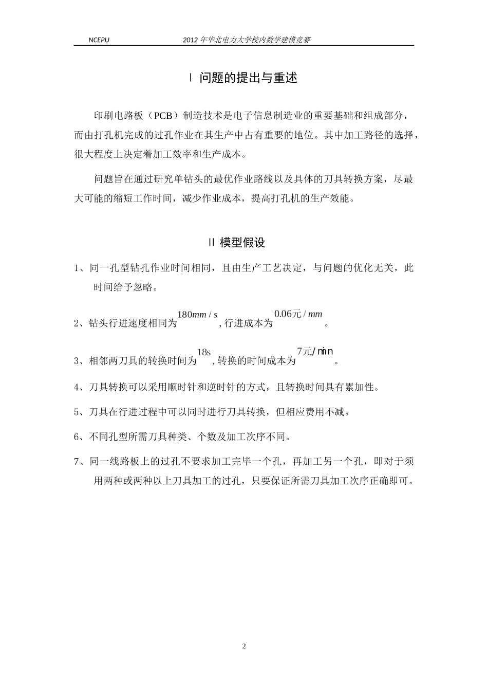 电路板的打孔机工作流程设计_第2页