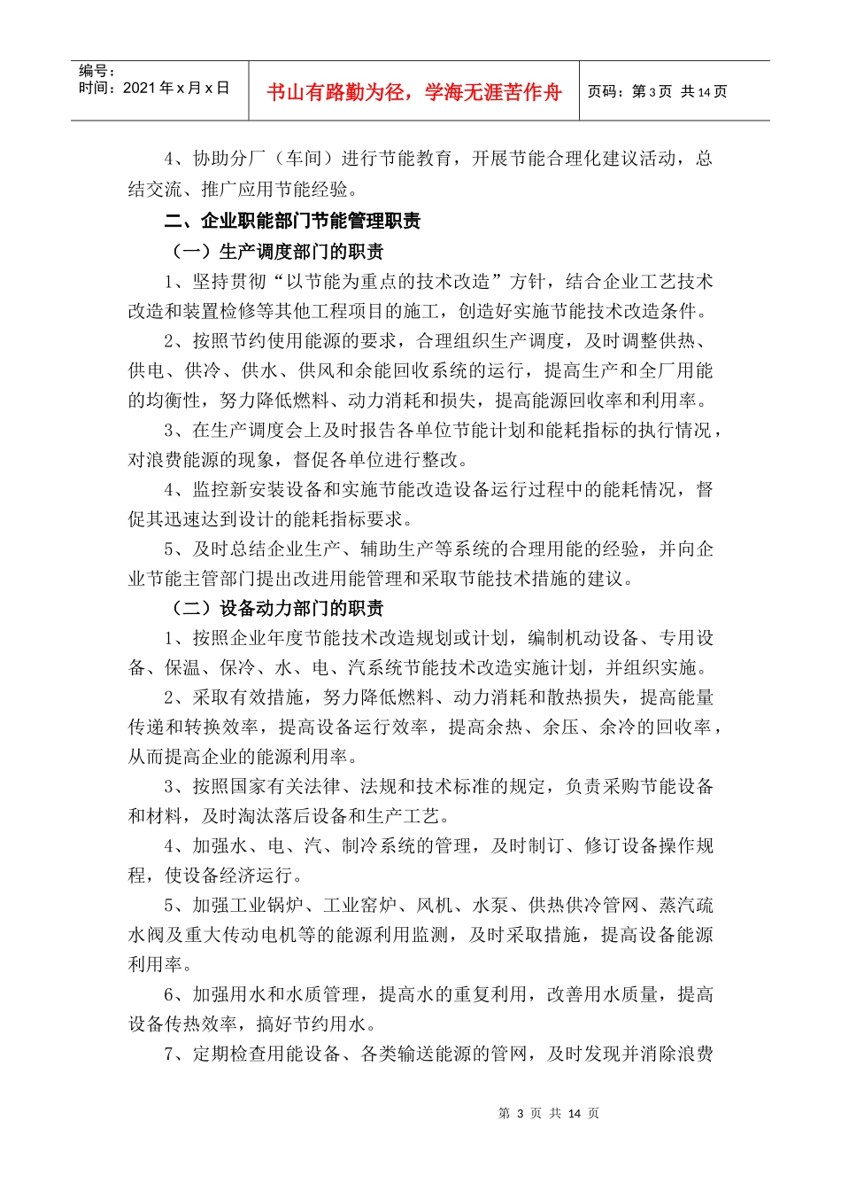 石嘴山市耗能企业节能管理规范_第3页