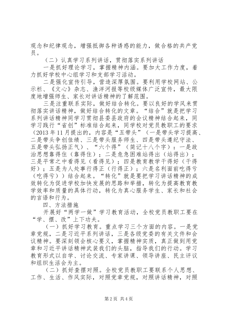 “两学一做”学习教育中开展“比学赶超”活动方案 _第2页