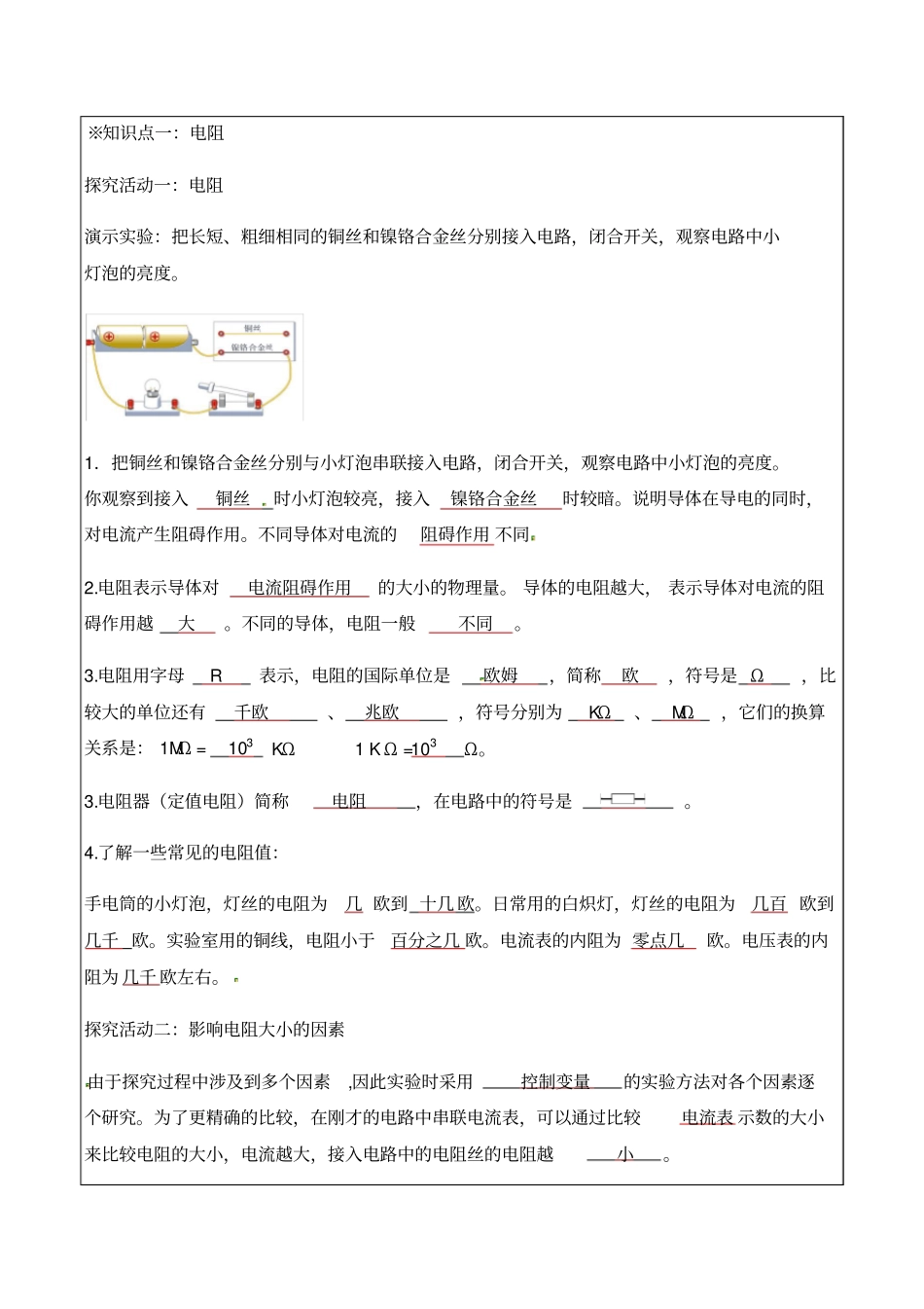 人教版九年级物理第十六章-第3节-电阻(拔高版)教案_第2页