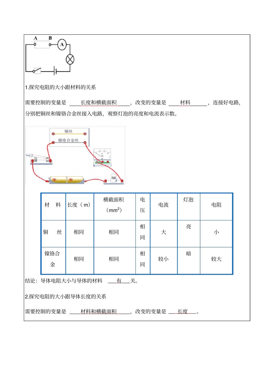人教版九年级物理第十六章-第3节-电阻(拔高版)教案_第3页
