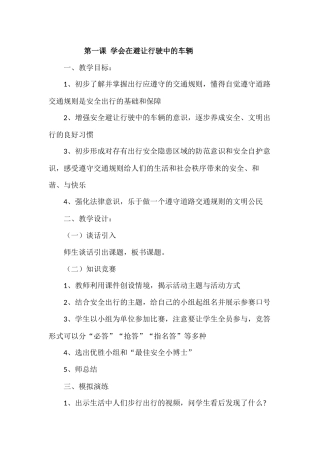 安全备课培训资料