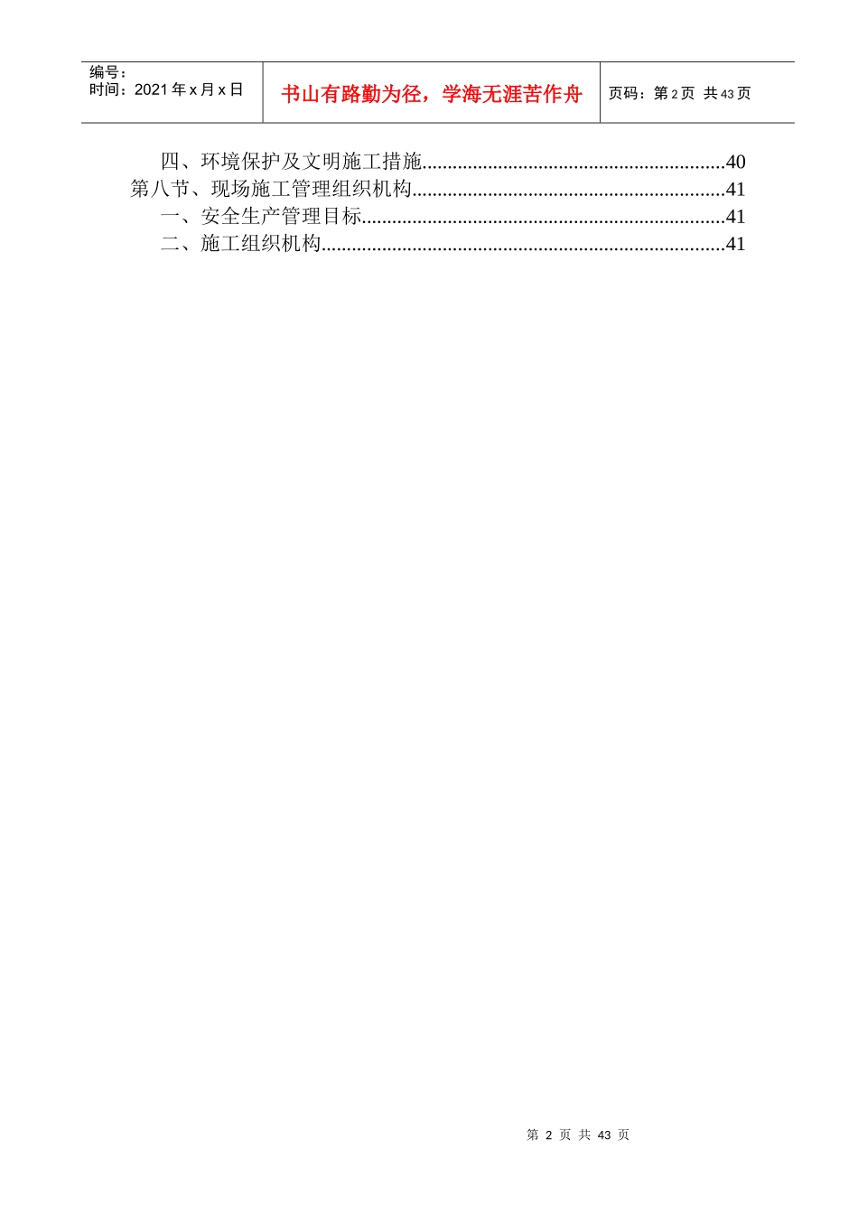 碧海红树园外墙脚手架施工组织设计_第2页