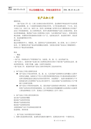 畜产品加工学