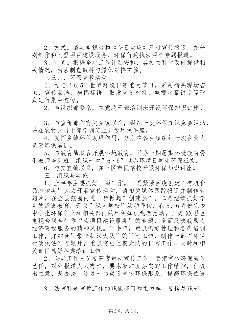 环保宣教工作实施方案 _第2页