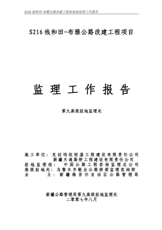 监理工作报告XXXX(DOC48页)