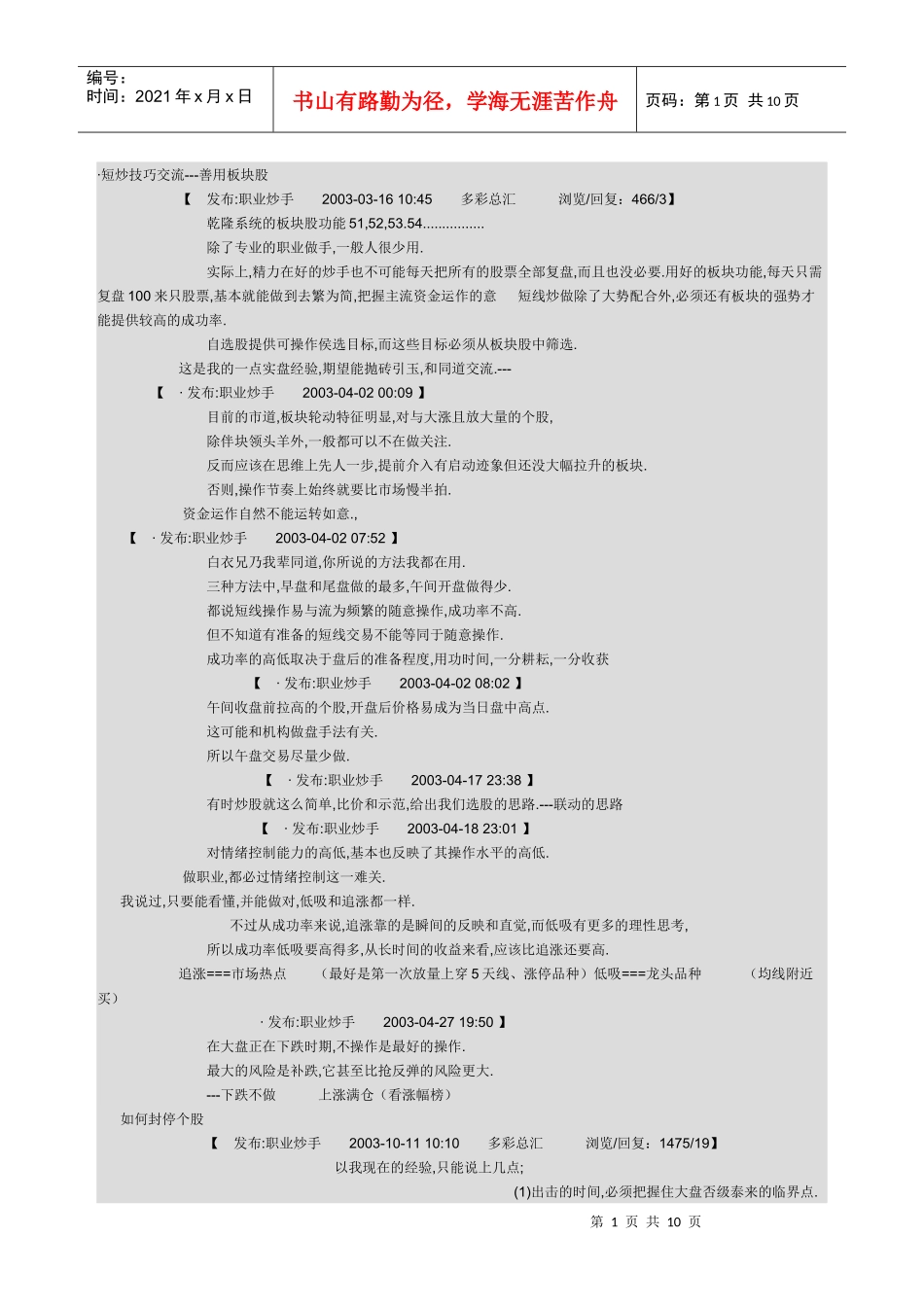 短炒技巧之善用板块股_第1页