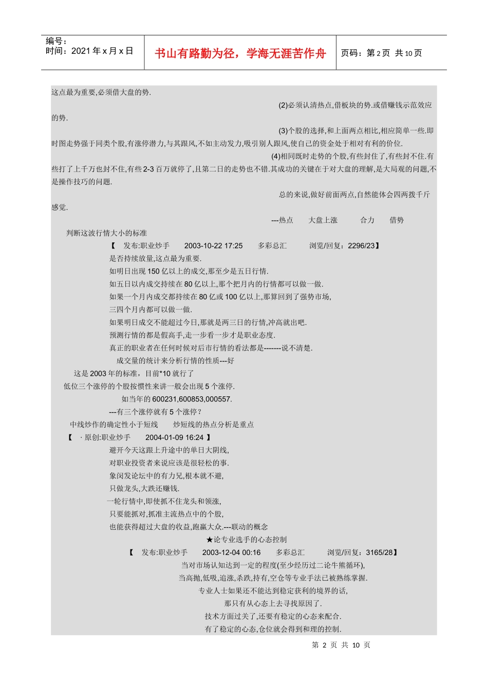 短炒技巧之善用板块股_第2页