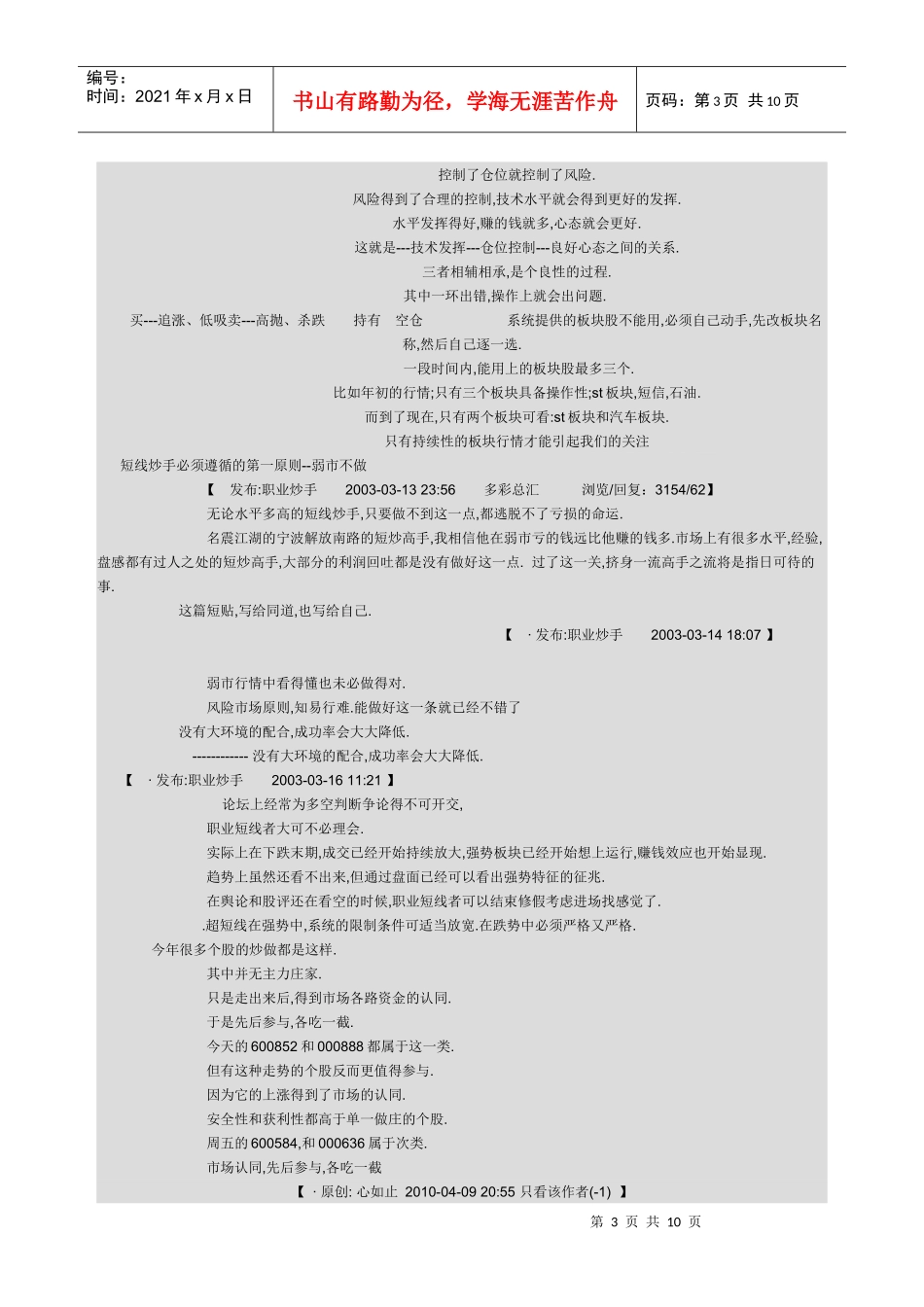 短炒技巧之善用板块股_第3页