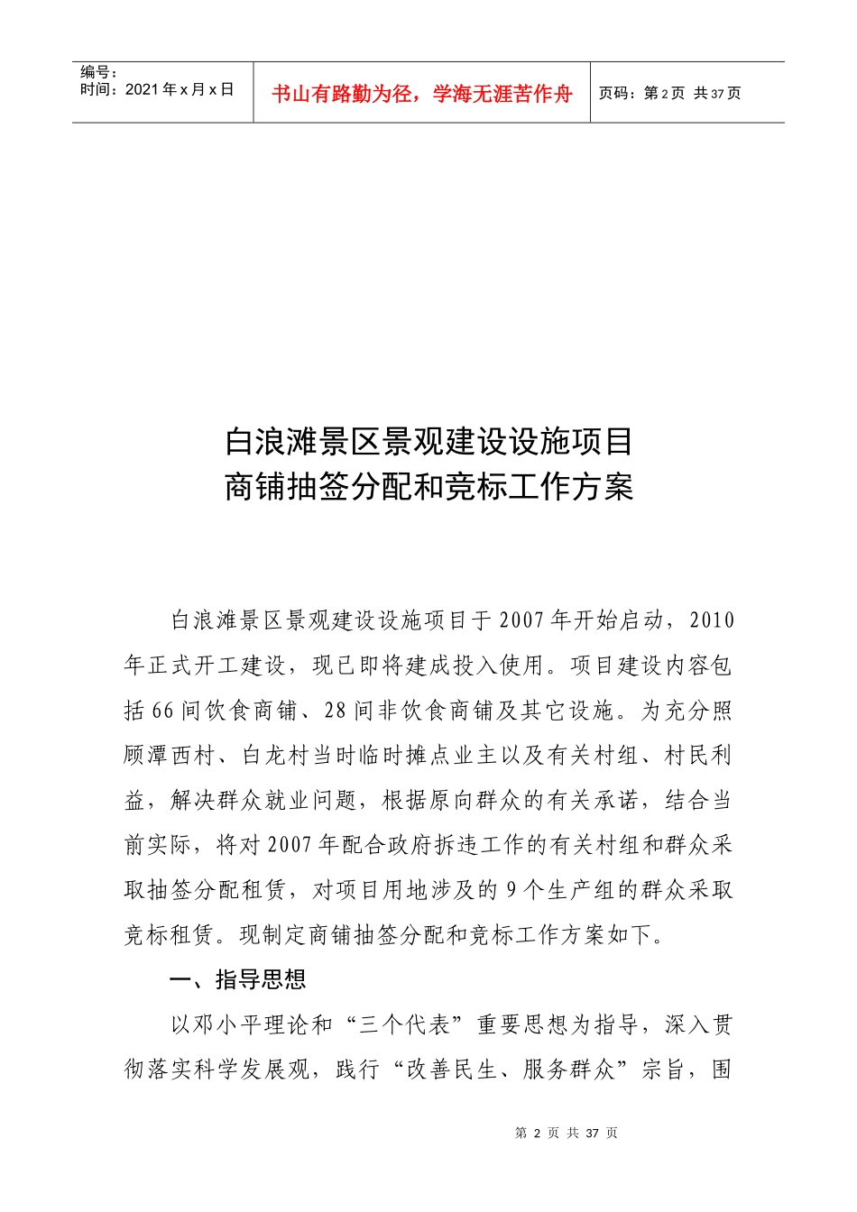 白浪滩项目管理分配和竞标细化方案_第2页