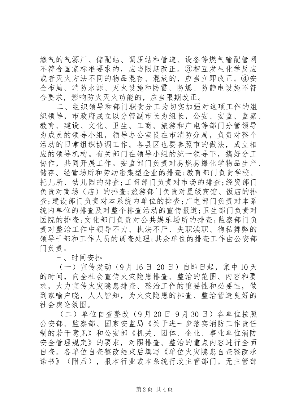 集中开展火灾隐患大排查大整改保安全工作实施方案 _第2页