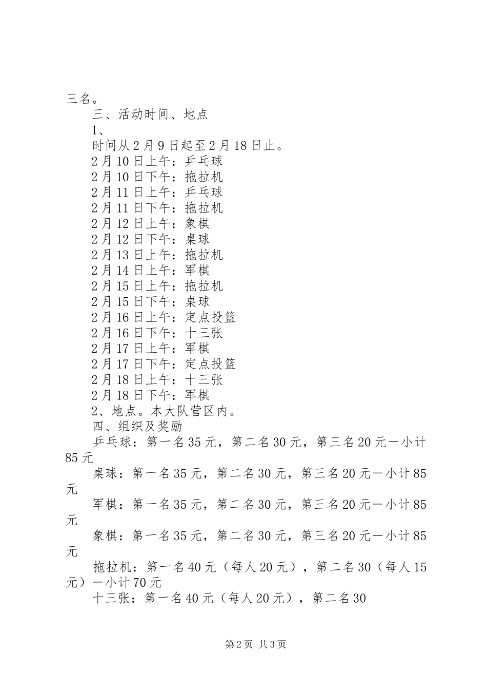春节期间文体娱乐活动实施方案 _第2页