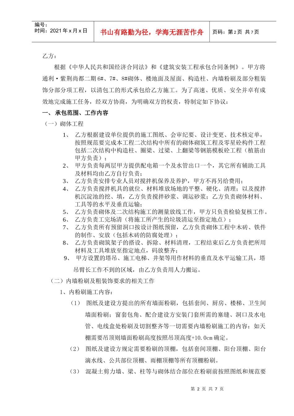 砌体班组承包协议(6#7#8#)_第2页