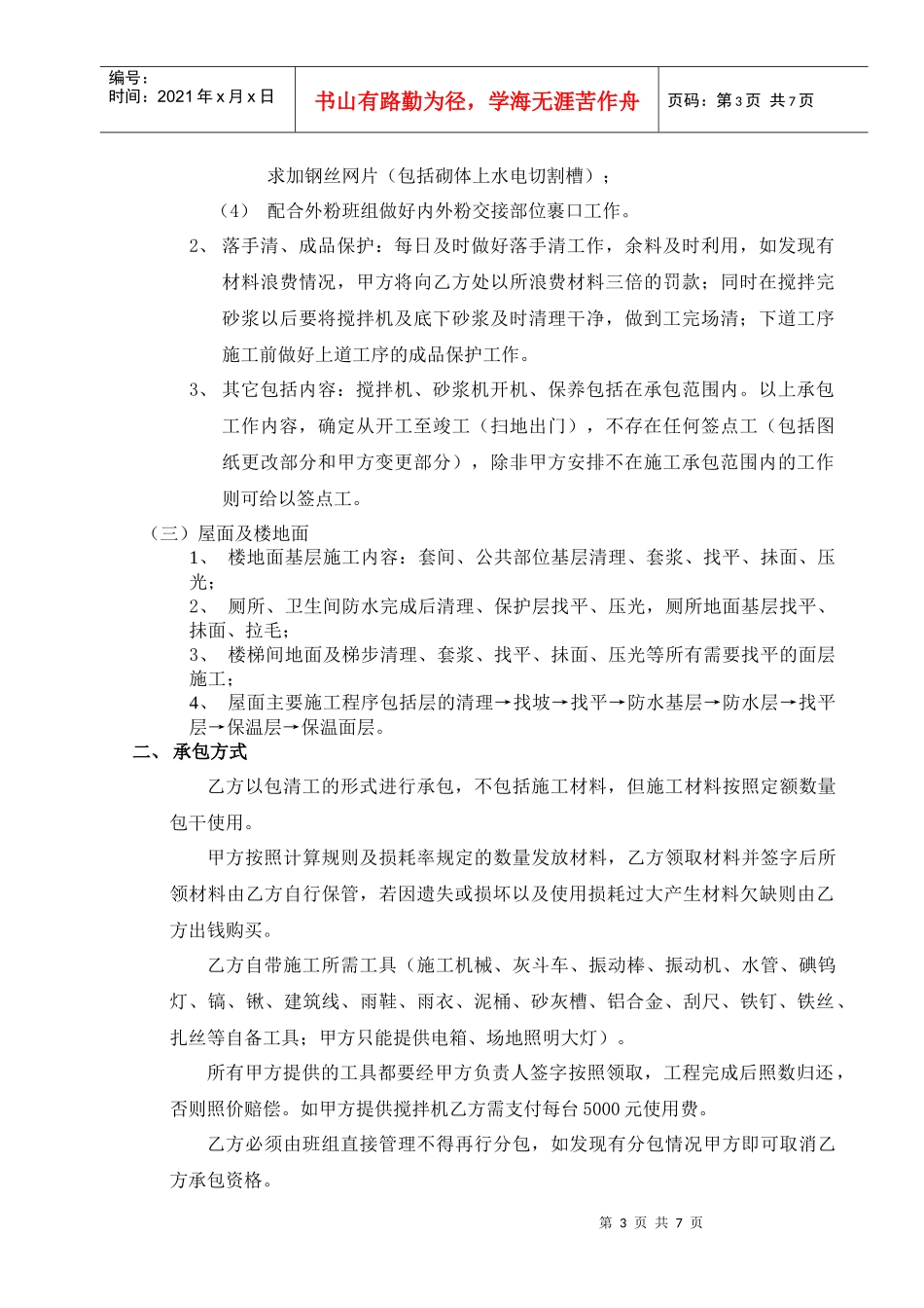 砌体班组承包协议(6#7#8#)_第3页