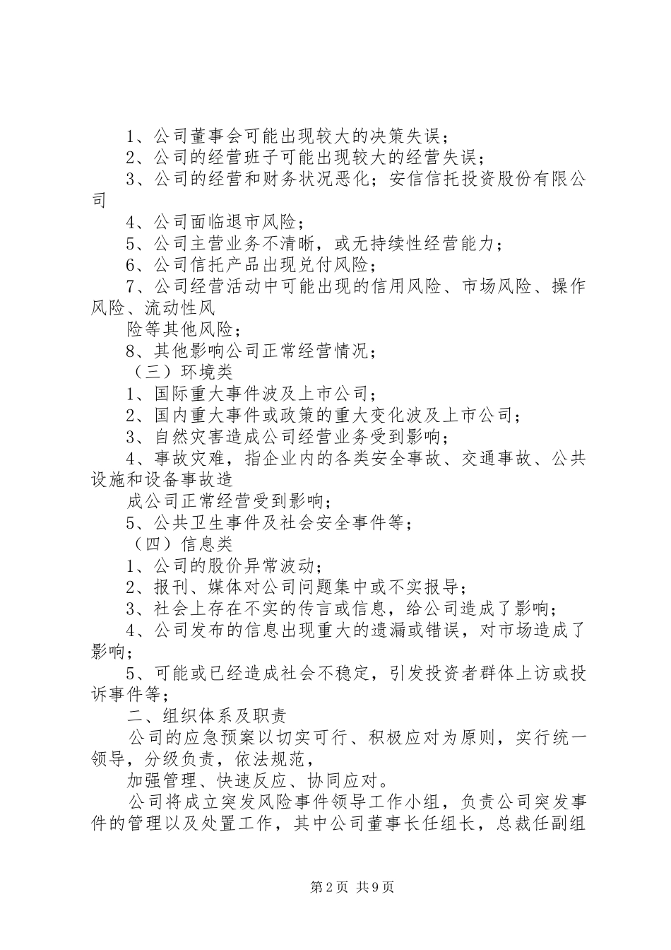 公司突发事件应急处理预案管理制度 _第2页