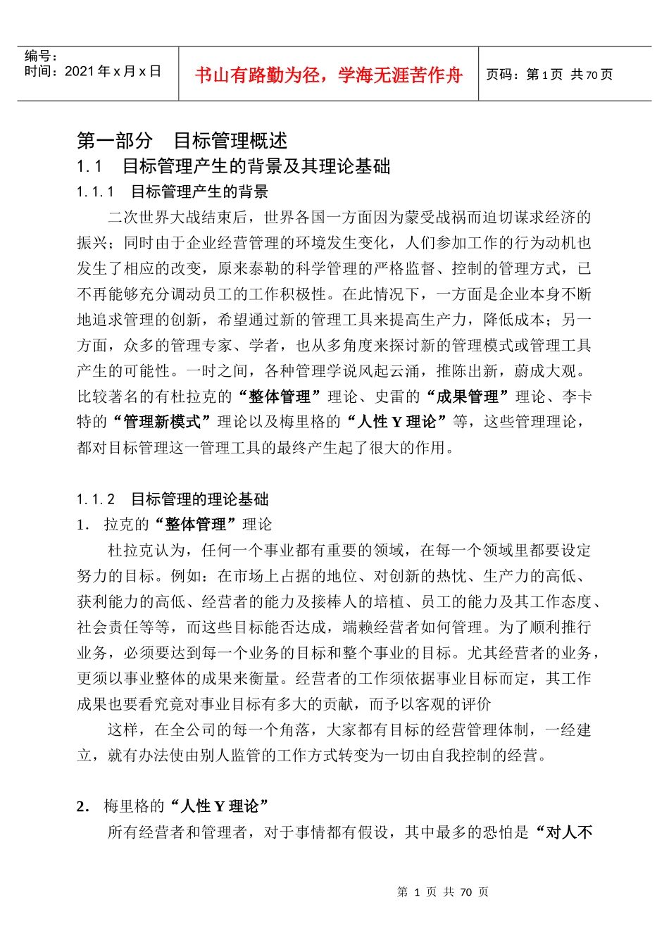 目标管理讲稿_第1页