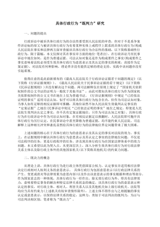 具体行政行为“既判力”研究