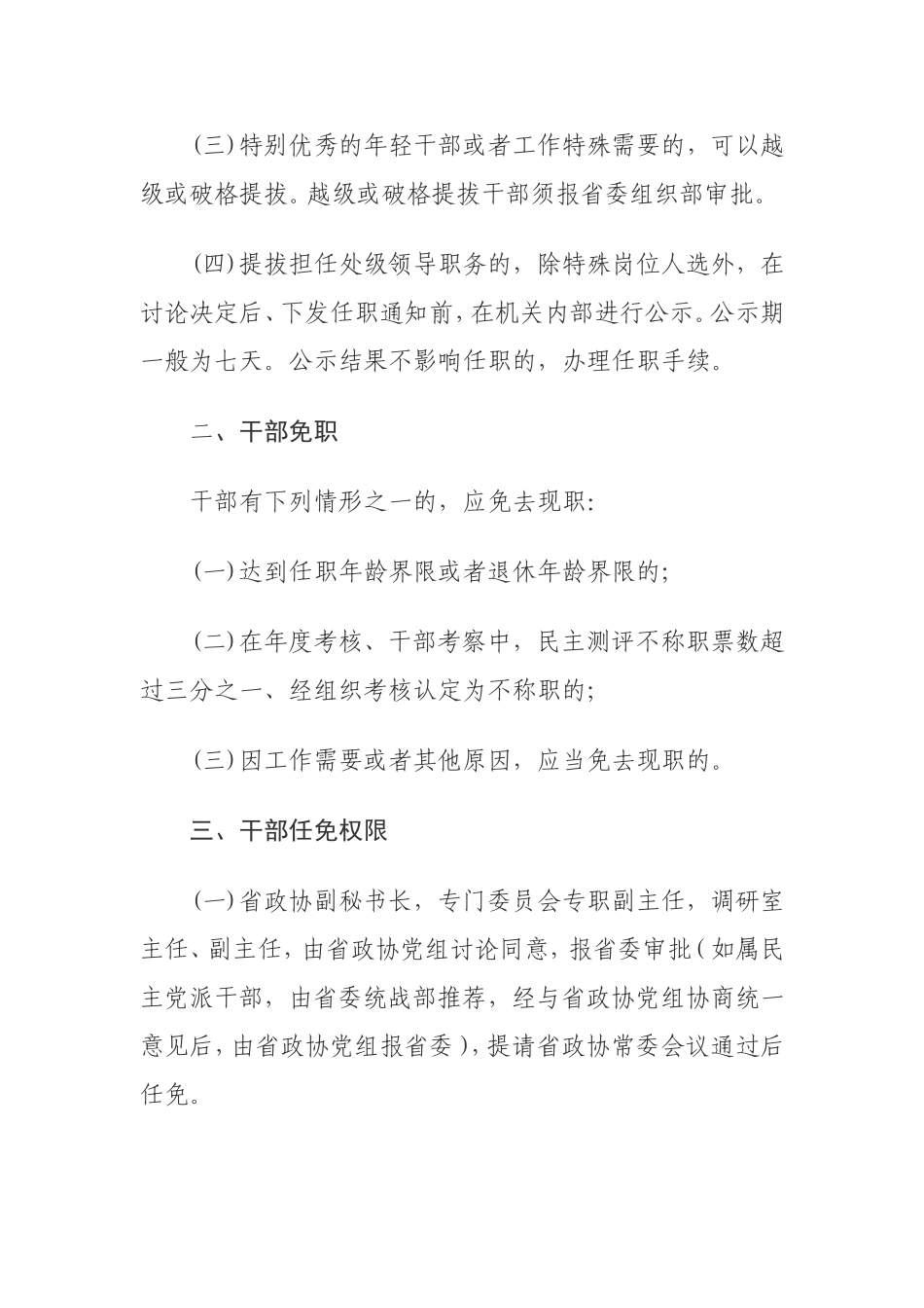 省政协干部人事工作及档案管理制度_第2页